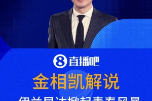 火爆阿根廷VS约旦赛事前瞻
