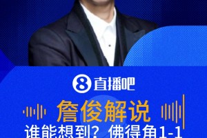 天天吧首发阵容